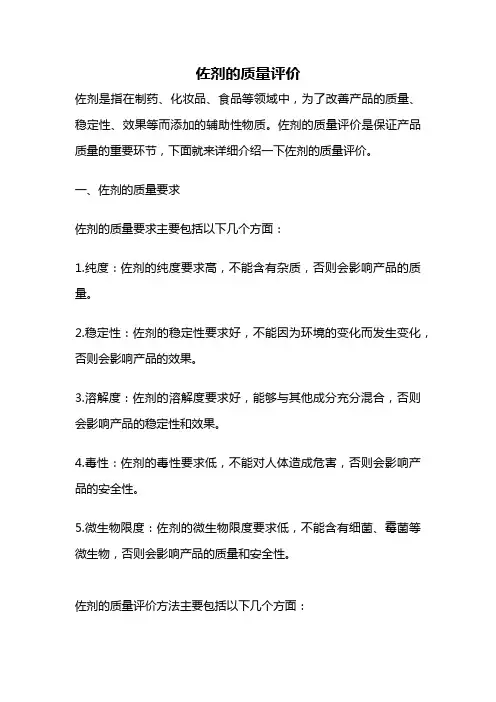 佐剂的质量评价