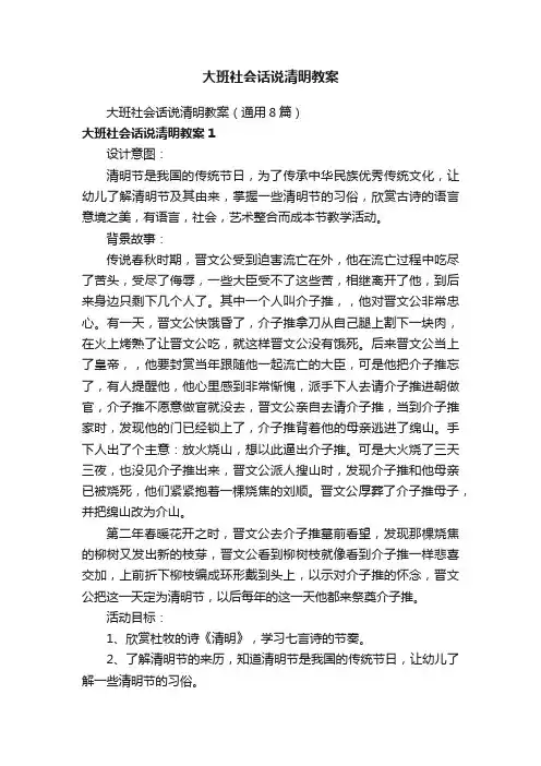 大班社会话说清明教案（通用8篇）
