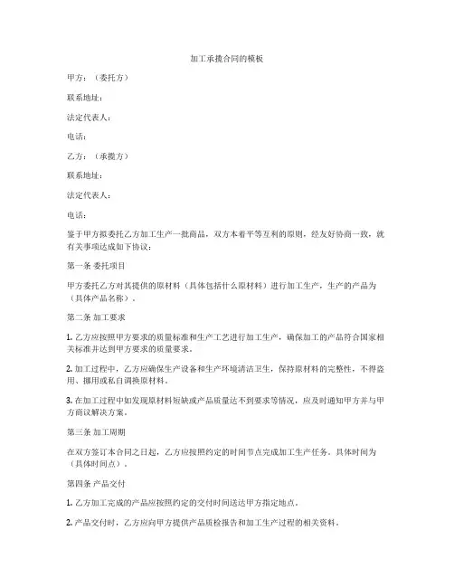 加工承揽合同的模板