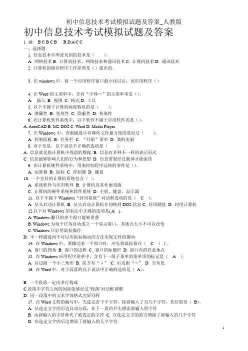 初中信息技术考试模拟试题及答案_人教版