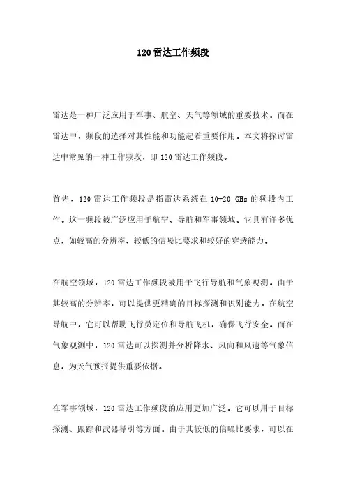 120雷达工作频段