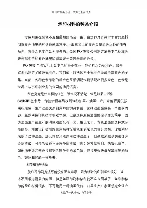 承印材料的种类介绍