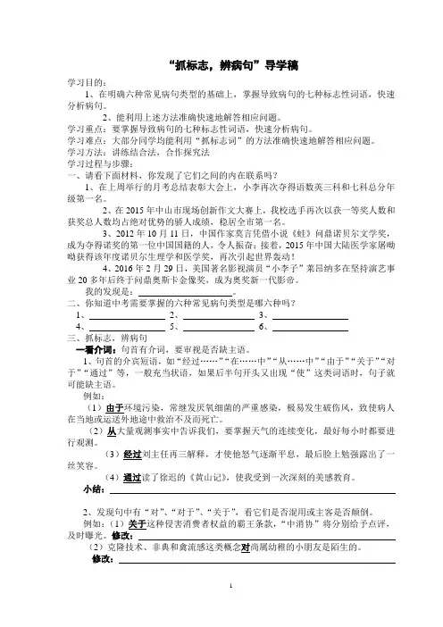 病句训练之抓标志