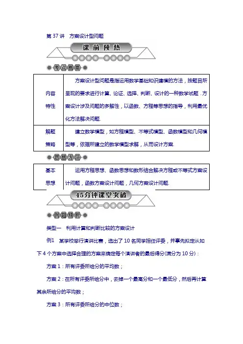 浙江省2019年中考数学总复习第七章数学思想与开放探索问题第37讲方案设计型问题讲解篇175