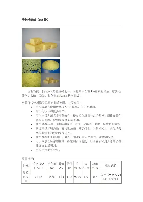 精制米糠蜡