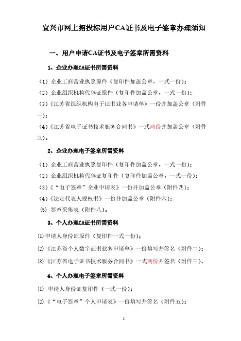 办理CA证书及电子签章所需资料-推荐下载