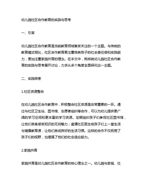 幼儿园社区合作教育的实践与思考