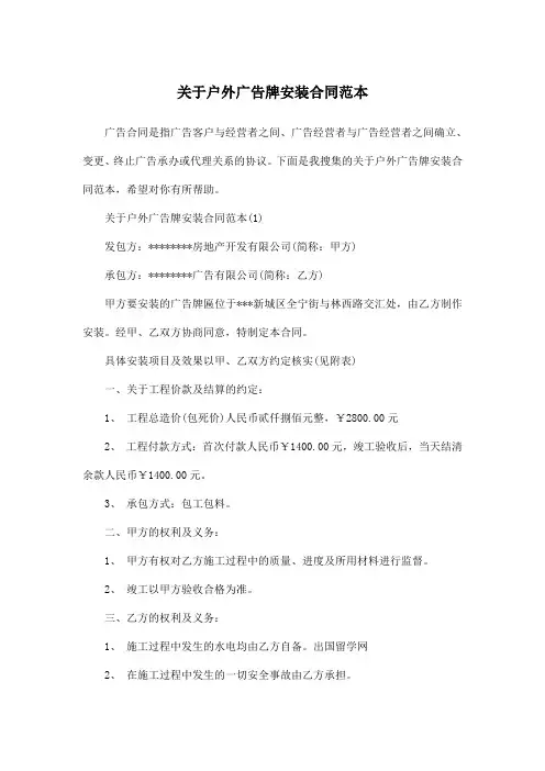关于户外广告牌安装合同范本