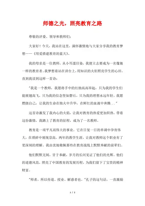 师德之光,照亮教育之路
