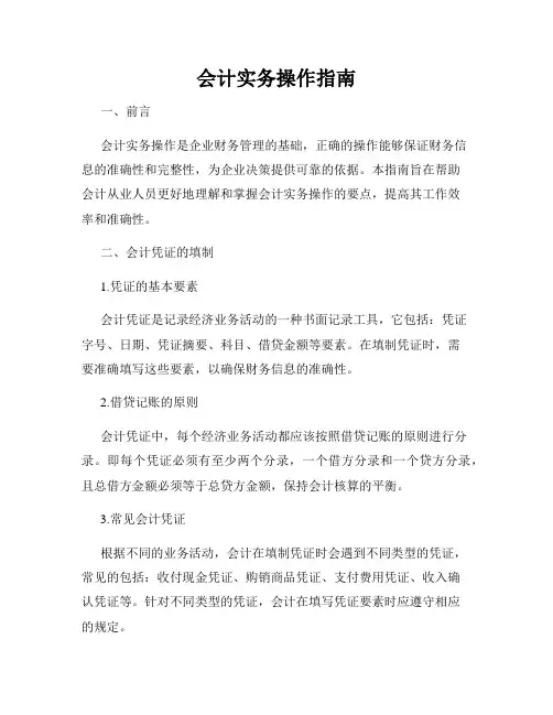 会计实务操作指南