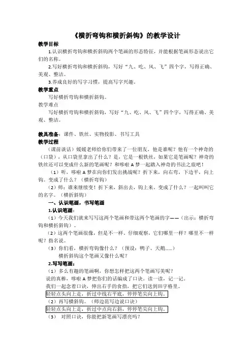 青岛版三年级书法上册《第十三课 横折弯、横折弯钩和横折斜钩》教学设计