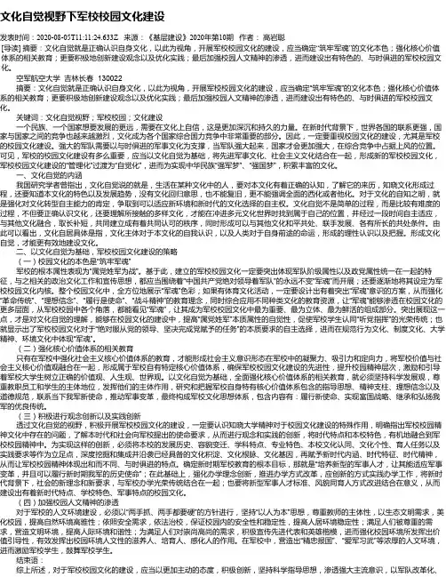 文化自觉视野下军校校园文化建设