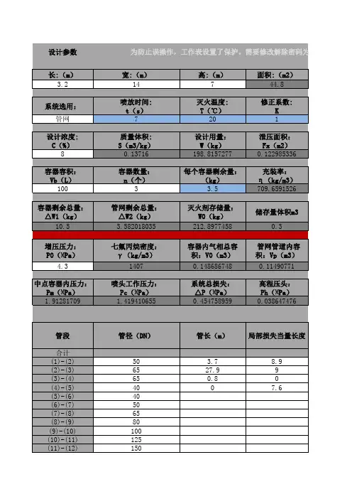 七氟丙烷气体灭火计算 预制及管网 