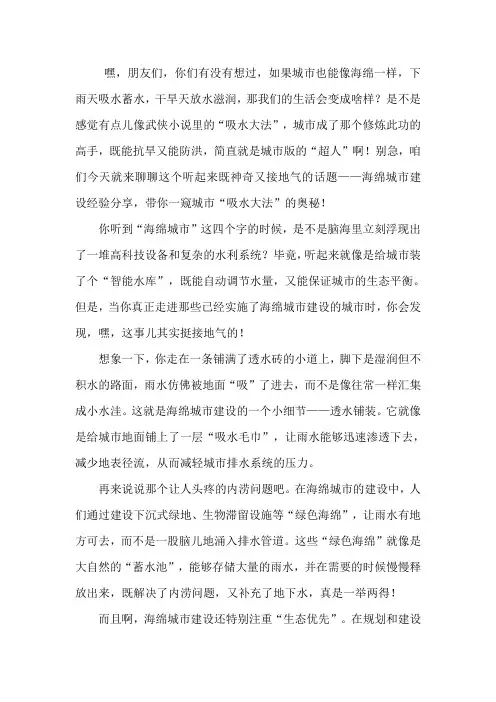海绵城市建设经验分享