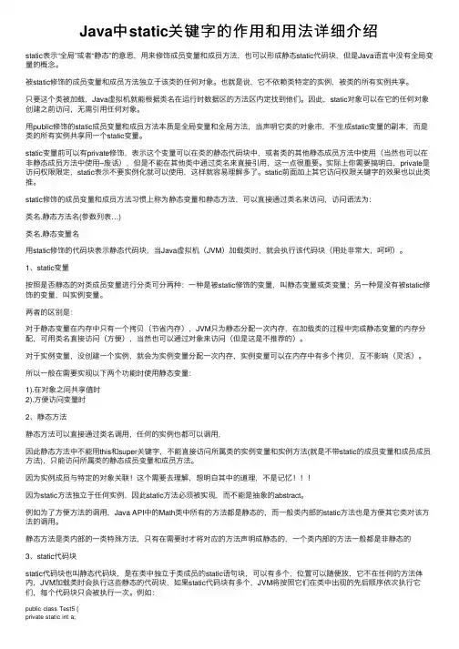 Java中static关键字的作用和用法详细介绍