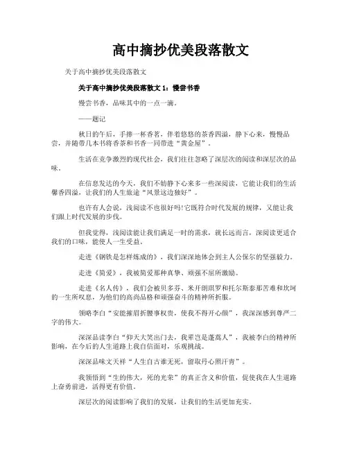 高中摘抄优美段落散文
