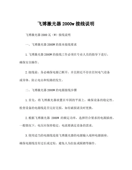 飞博激光器2000w接线说明