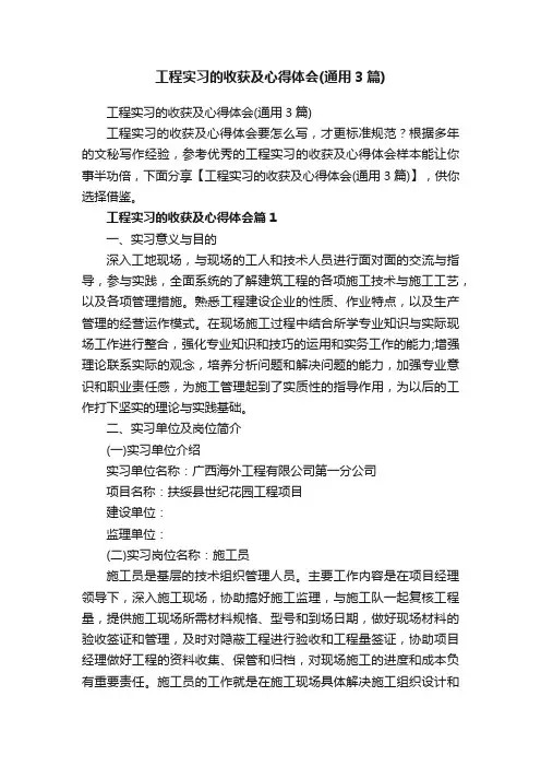 工程实习的收获及心得体会（通用3篇）