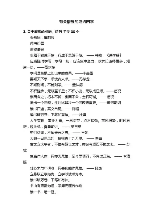 有关磨练的成语四字