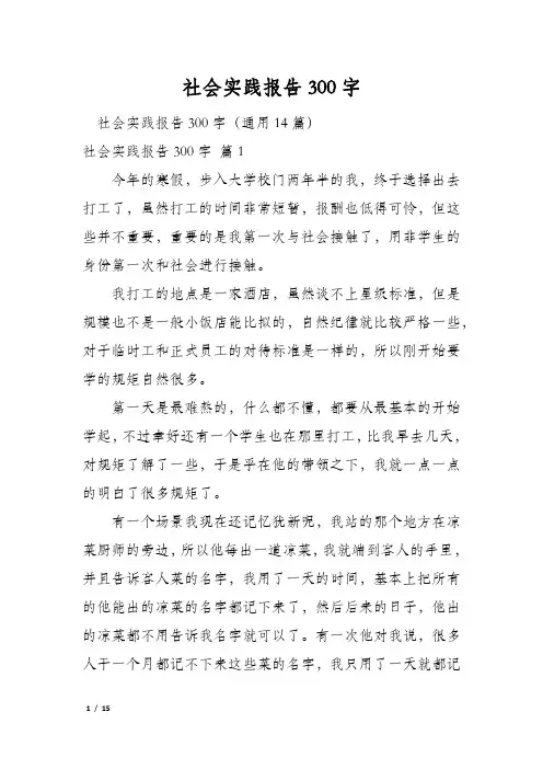 社会实践报告300字
