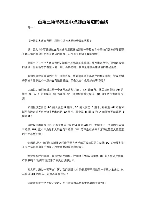 直角三角形斜边中点到直角边的垂线