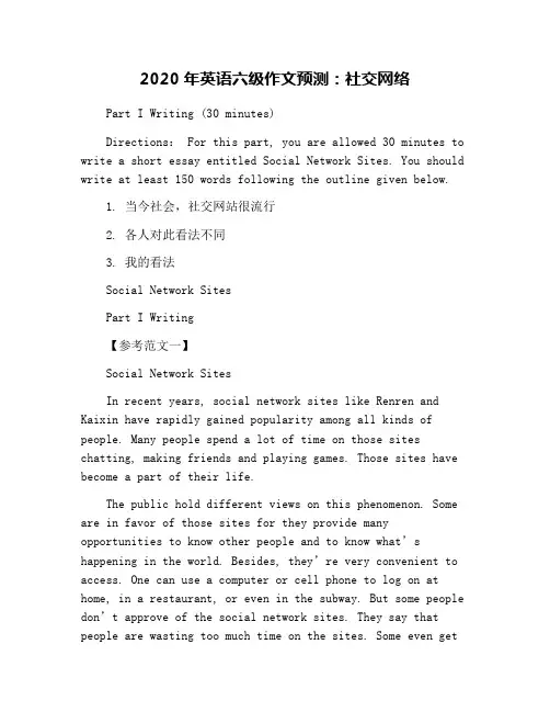 2020年英语六级作文预测：社交网络