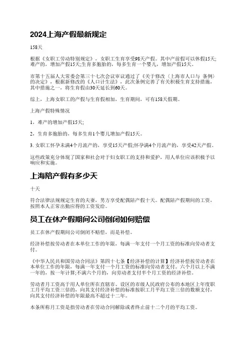 2024上海产假最新规定