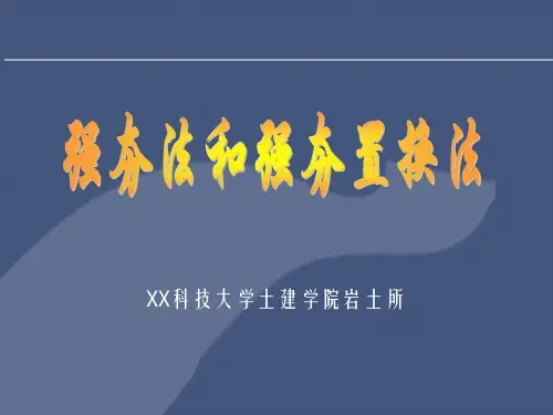 软土地基加固强夯法和引夯置换法施工技术