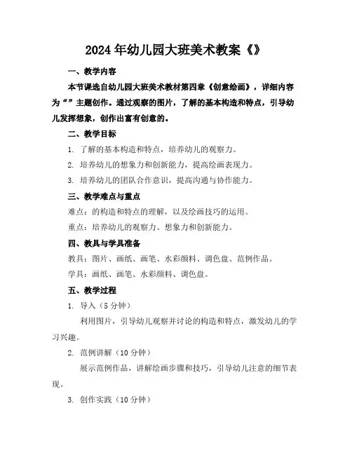 2024年幼儿园大班美术教案《机器人》