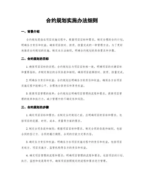 合约规划实施办法细则