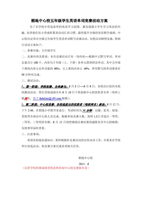 五年级英语单词竞赛活动方案