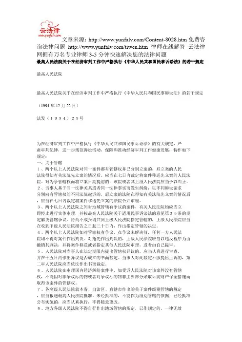 最高人民法院关于在经济审判工作中严格执行《中华人民共和国民事诉讼法》的若干规定