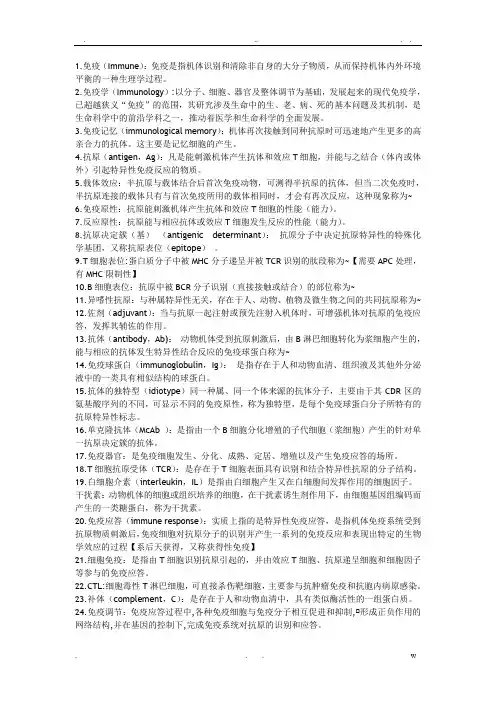 免疫学考试重点