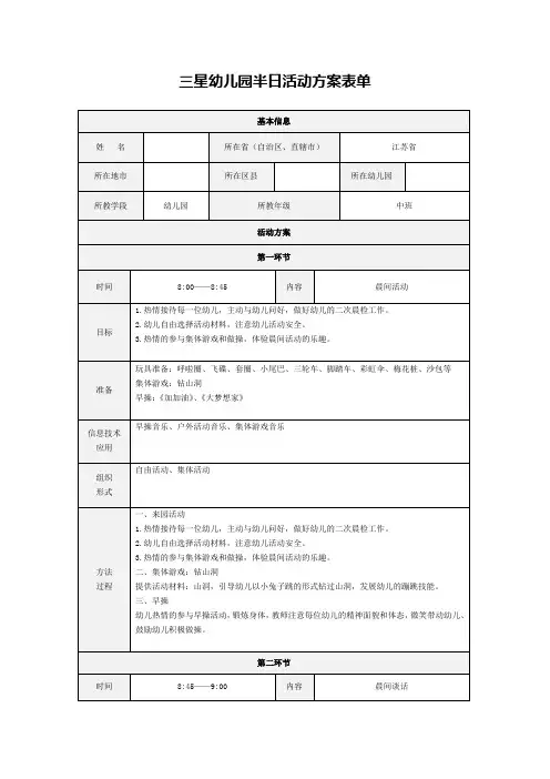 幼儿园中班上午半日活动方案