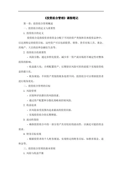 《投资组合管理》的课程笔记