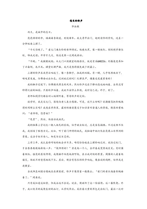 中考复习现代文阅读：悠长的铃声