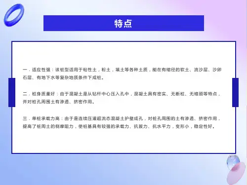 长螺旋施工工艺PPT