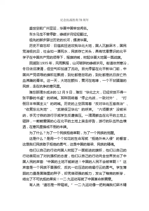 纪念抗战胜利70周年_作文900字_初二散文_