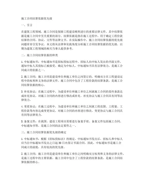 施工合同结算依据优先级