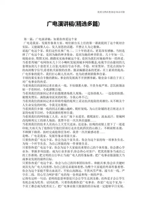 广电演讲稿(精选多篇)