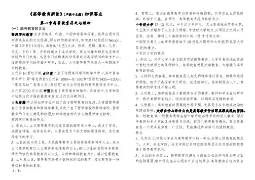 高等教育新论要点整理