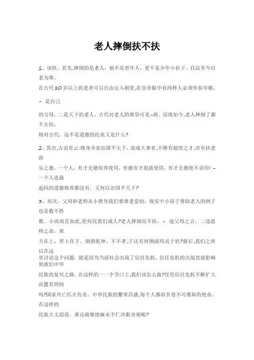 老人摔倒扶不扶