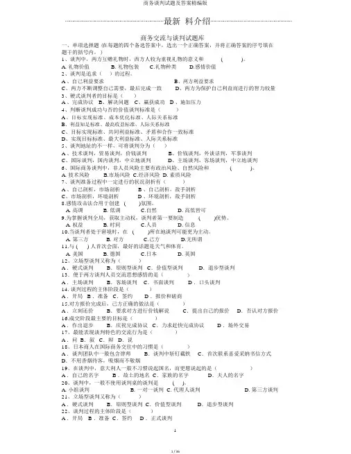 商务谈判试题及答案精编版