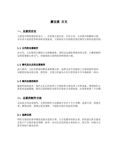 磨豆浆 古文
