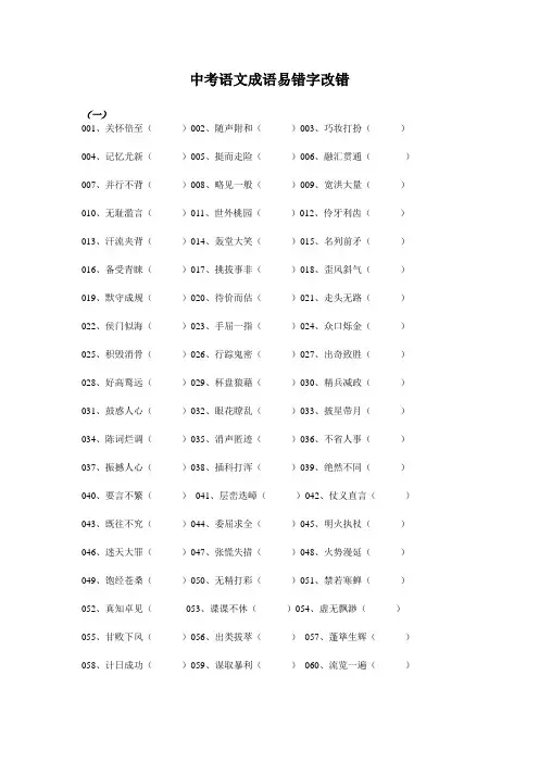 中考语文成语易错字改错