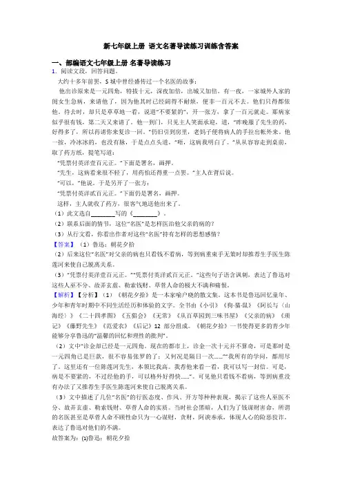 新七年级上册 语文名著导读练习训练含答案
