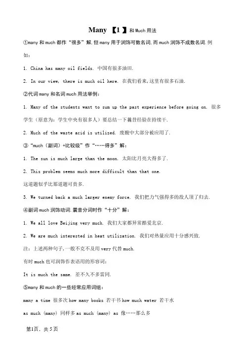 much和many的用法