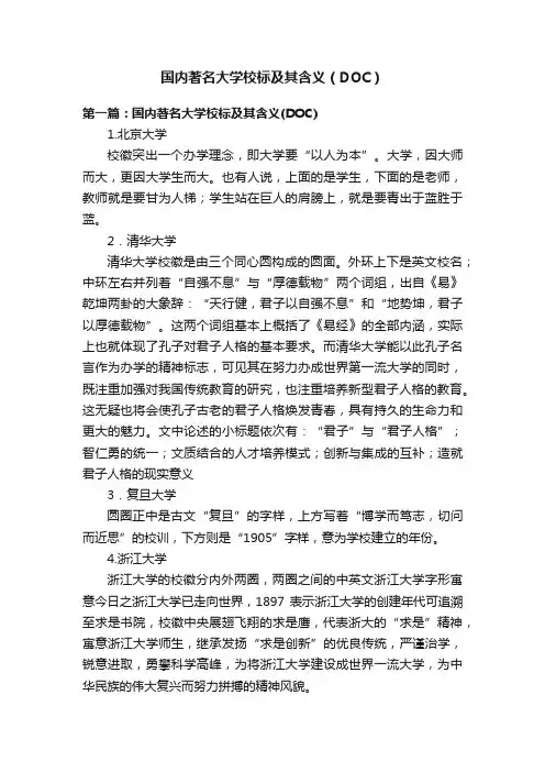 国内著名大学校标及其含义（DOC）