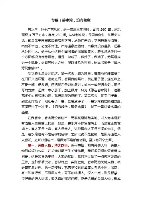 专稿丨碧水湾，没有秘密