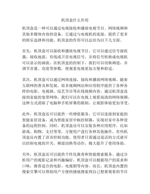 机顶盒什么作用